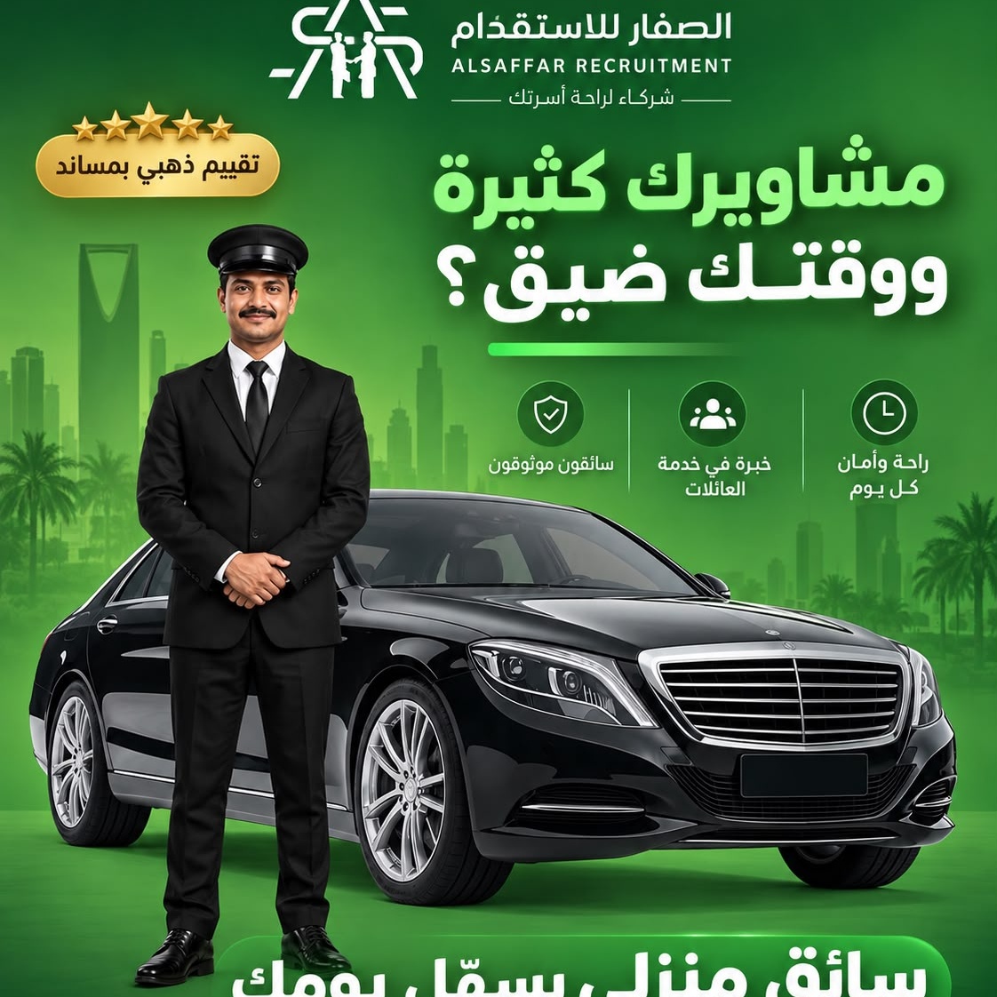 السائقون
