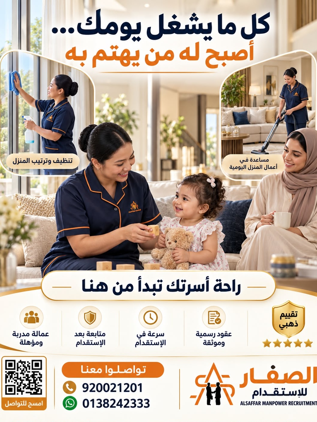 خدمات العاملات المنزليات